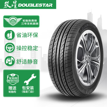双星DOUBLESTAR轮胎/汽车轮胎205/55R1691VSH71适配宝来/奥迪A6	