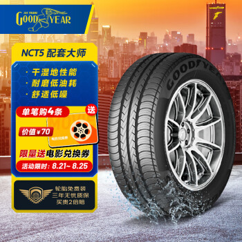 固特异（Goodyear）汽车轮胎195/65R1591V配套大师NCT5原配福克斯	